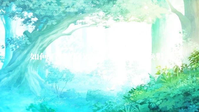 如何看待郑钦文盘中破发点换鞋？